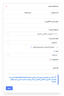 Users Page Add User AR 1