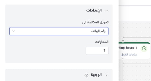 Call Forwarding Step External Numbers AR 1